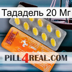 Тададель 20 Мг new05